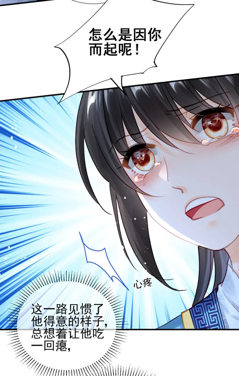 我们曾有婚约？ 第20页
