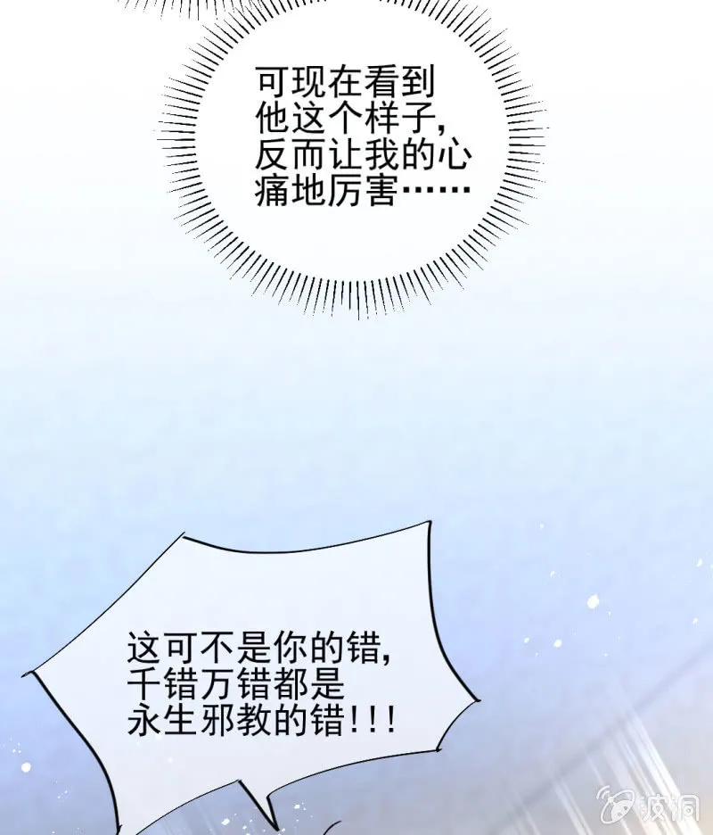 我们曾有婚约？ 第21页