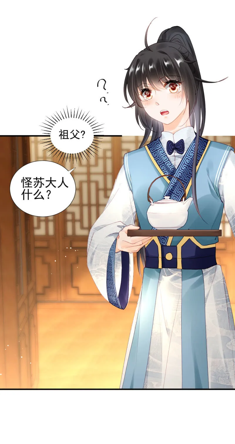 我们曾有婚约？ 第39页