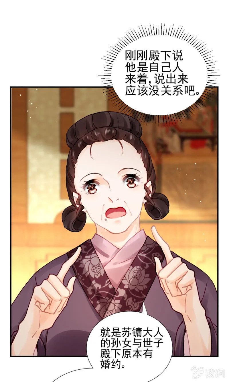 我们曾有婚约？ 第45页