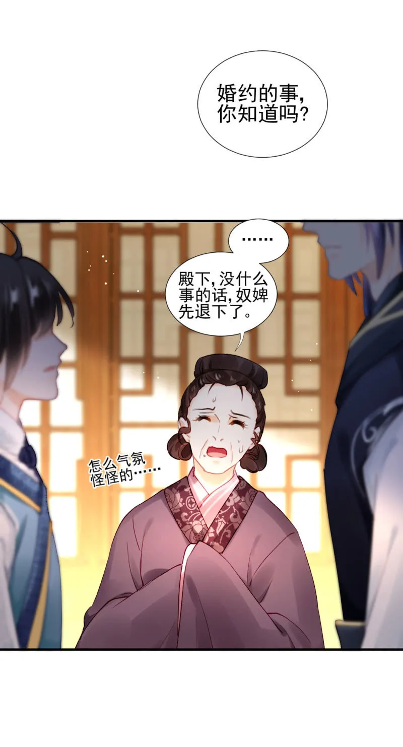 我们成亲吧！ 第3页