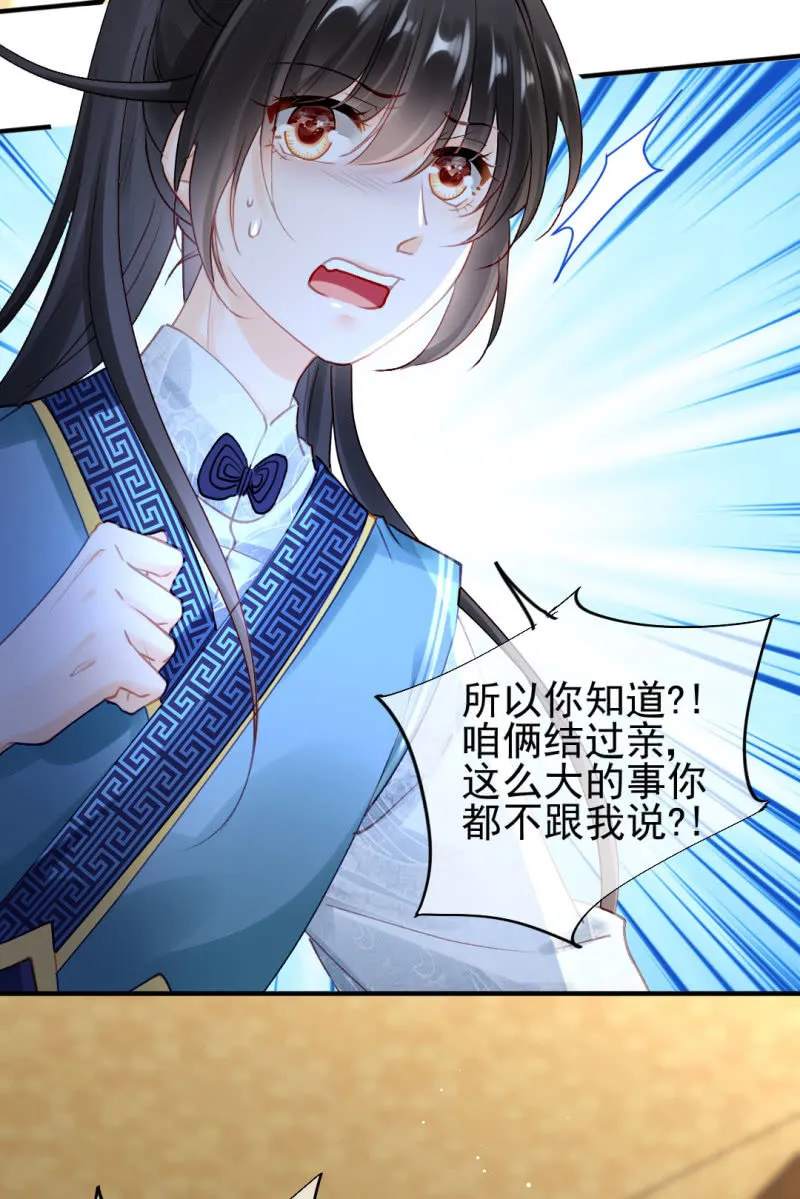 我们成亲吧！ 第6页