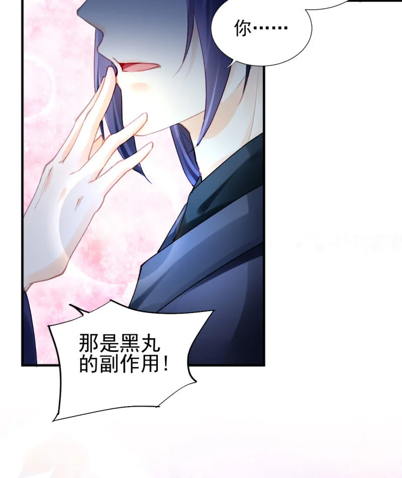 我们成亲吧！ 第19页