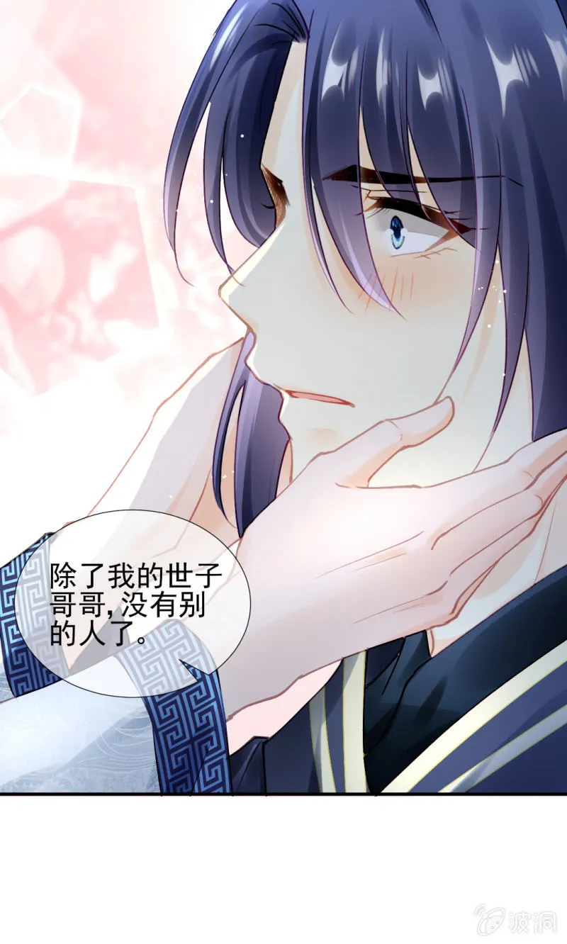我们成亲吧！ 第21页