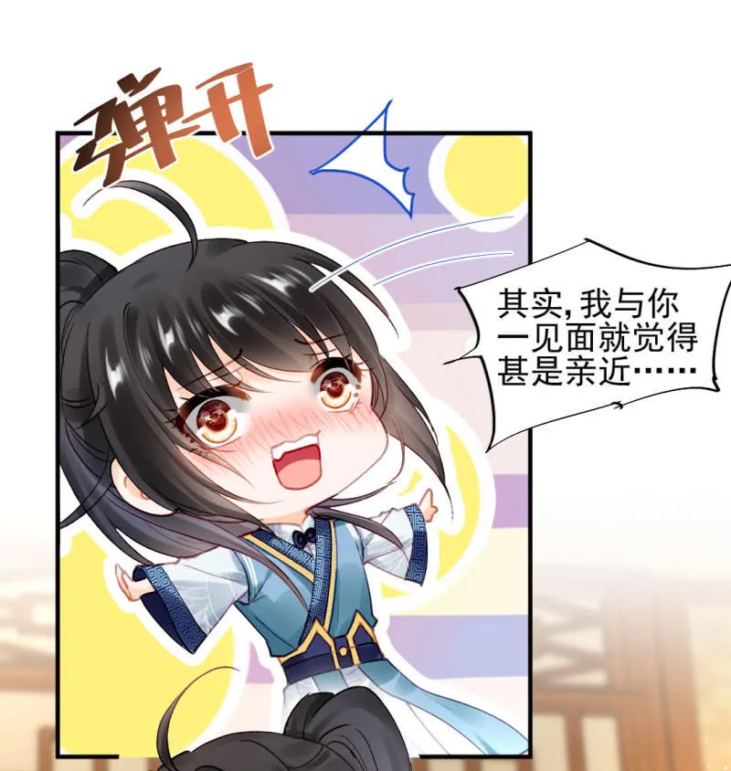 我们成亲吧！ 第23页
