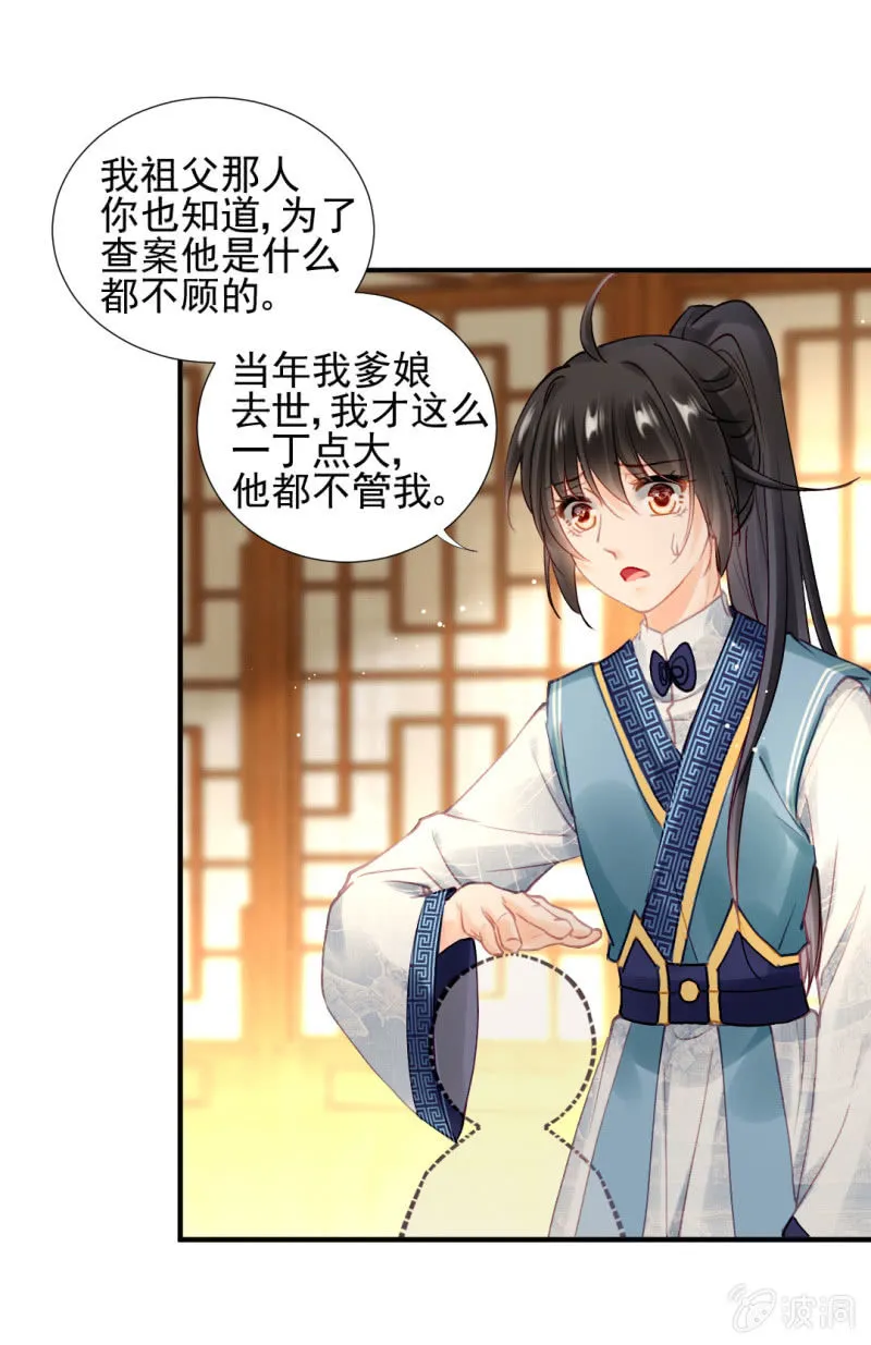 我们成亲吧！ 第25页