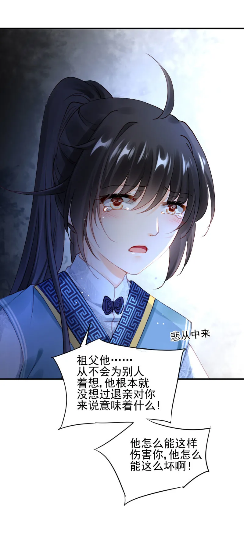 我们成亲吧！ 第26页