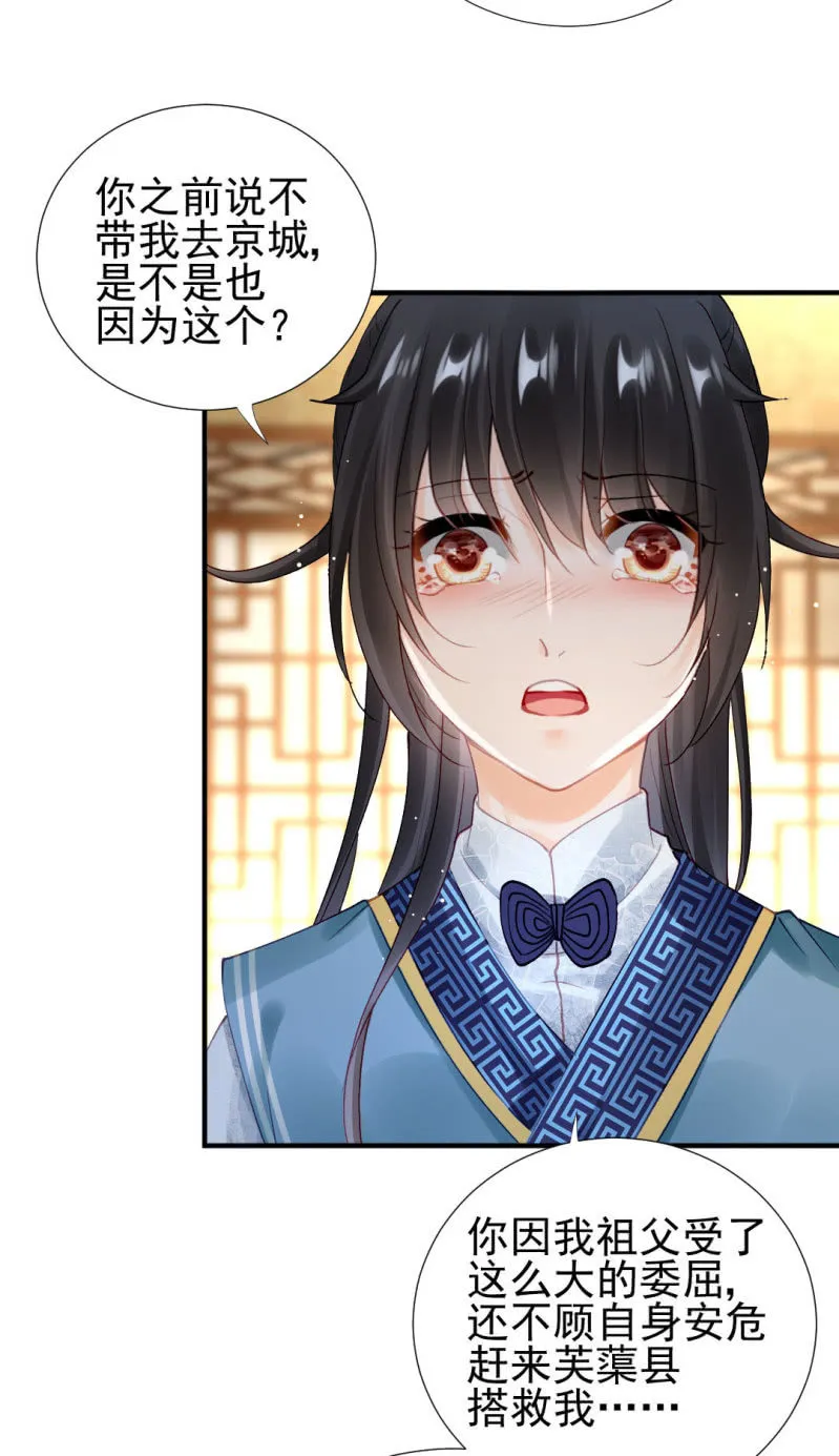 我们成亲吧！ 第30页