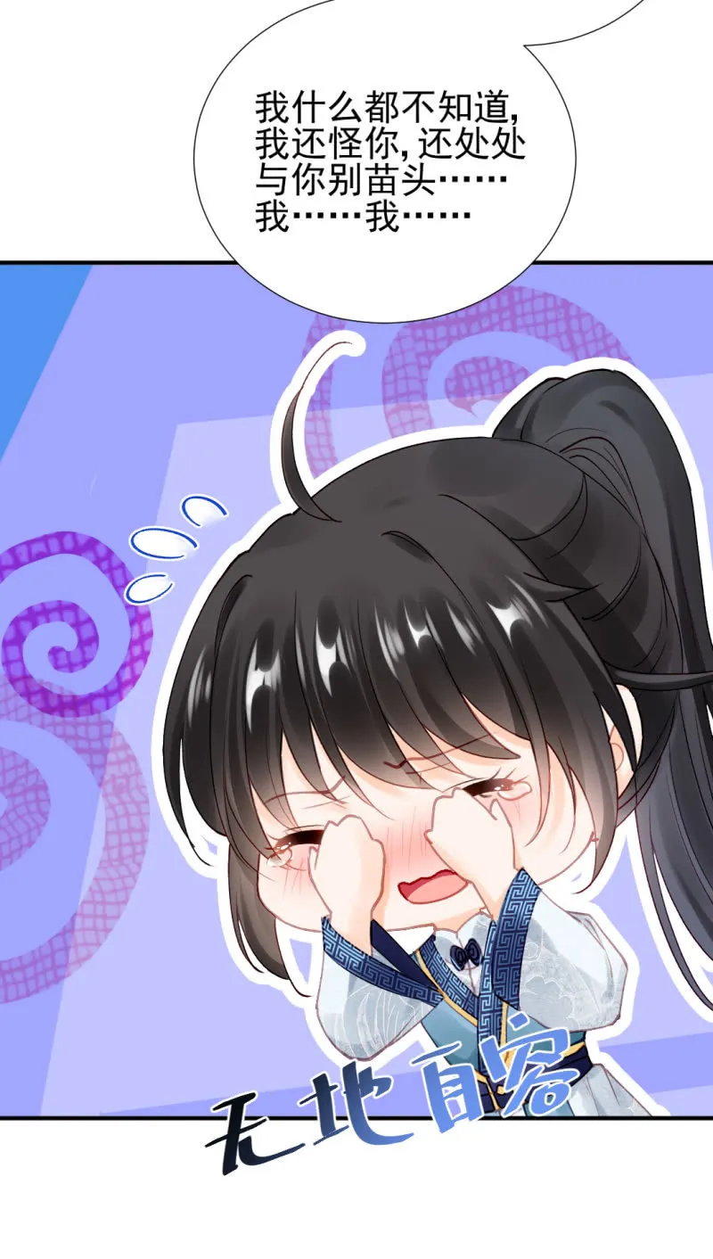 我们成亲吧！ 第31页