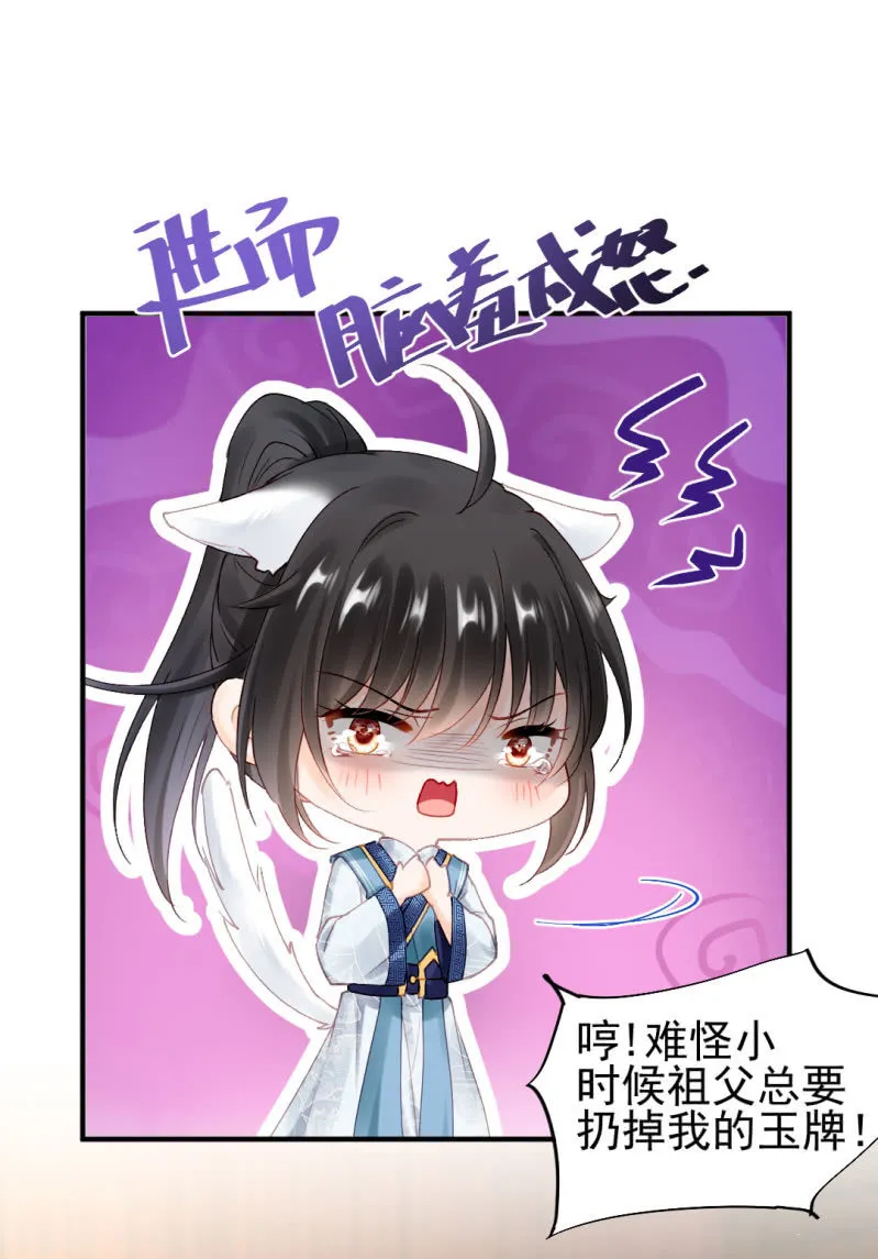 我们成亲吧！ 第32页