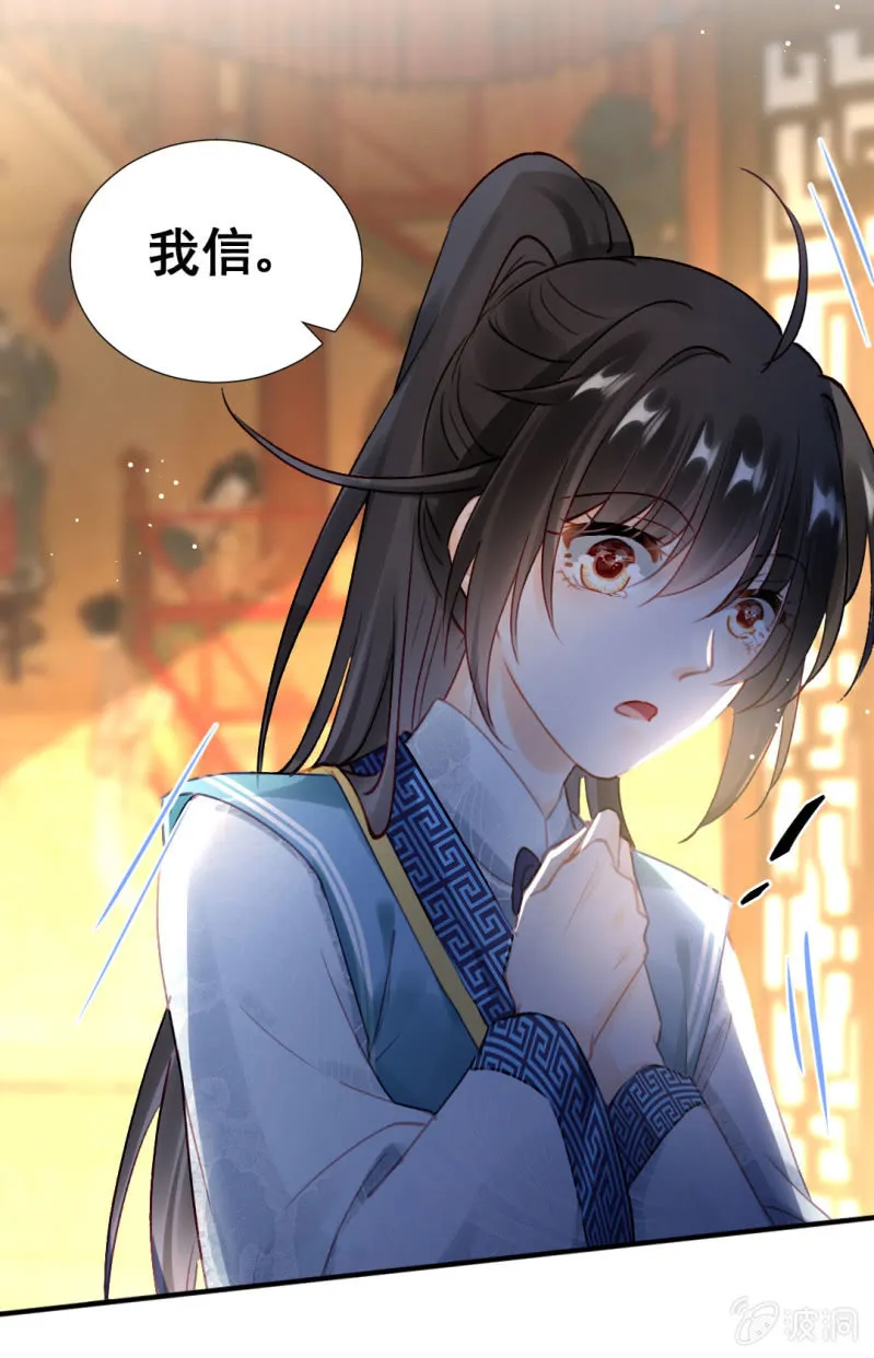 我们成亲吧！ 第33页