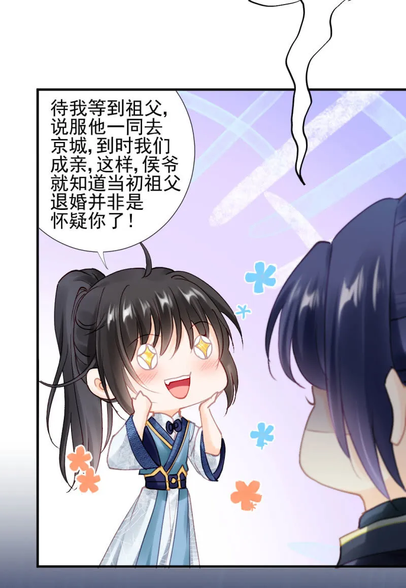 我们成亲吧！ 第38页