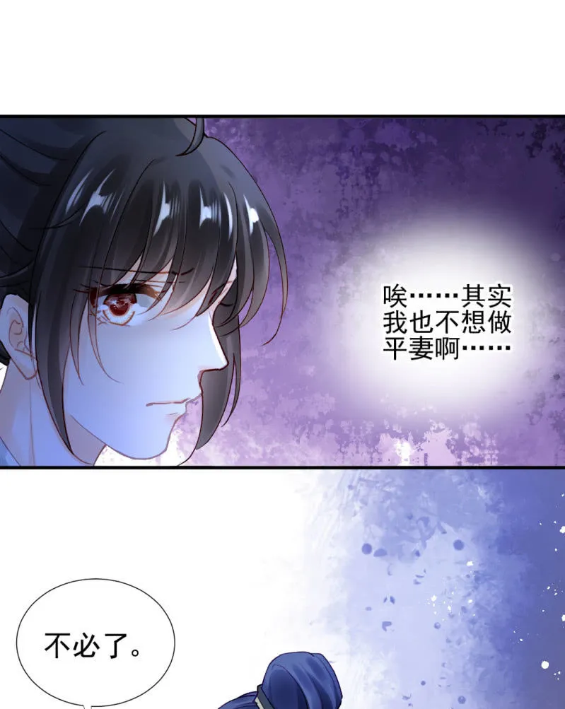 我们成亲吧！ 第43页
