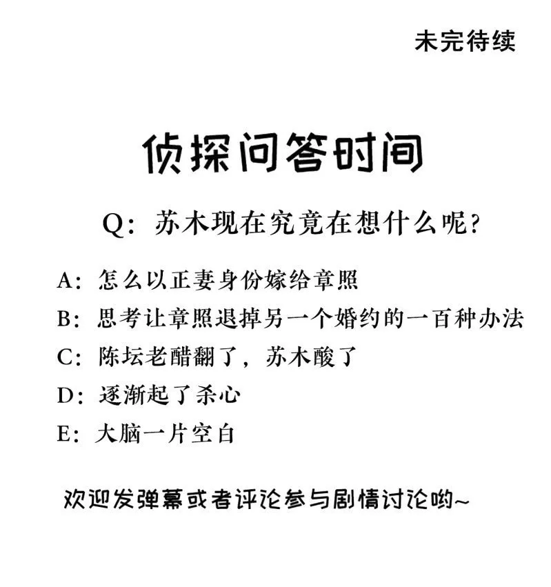 我们成亲吧！ 第48页