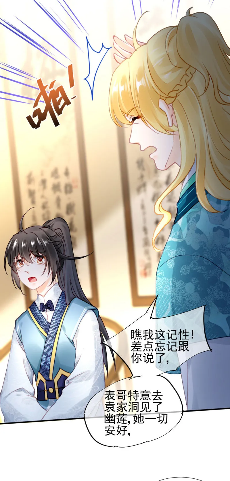特别的你 第11页
