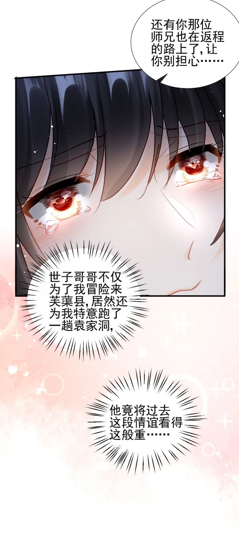 特别的你 第12页
