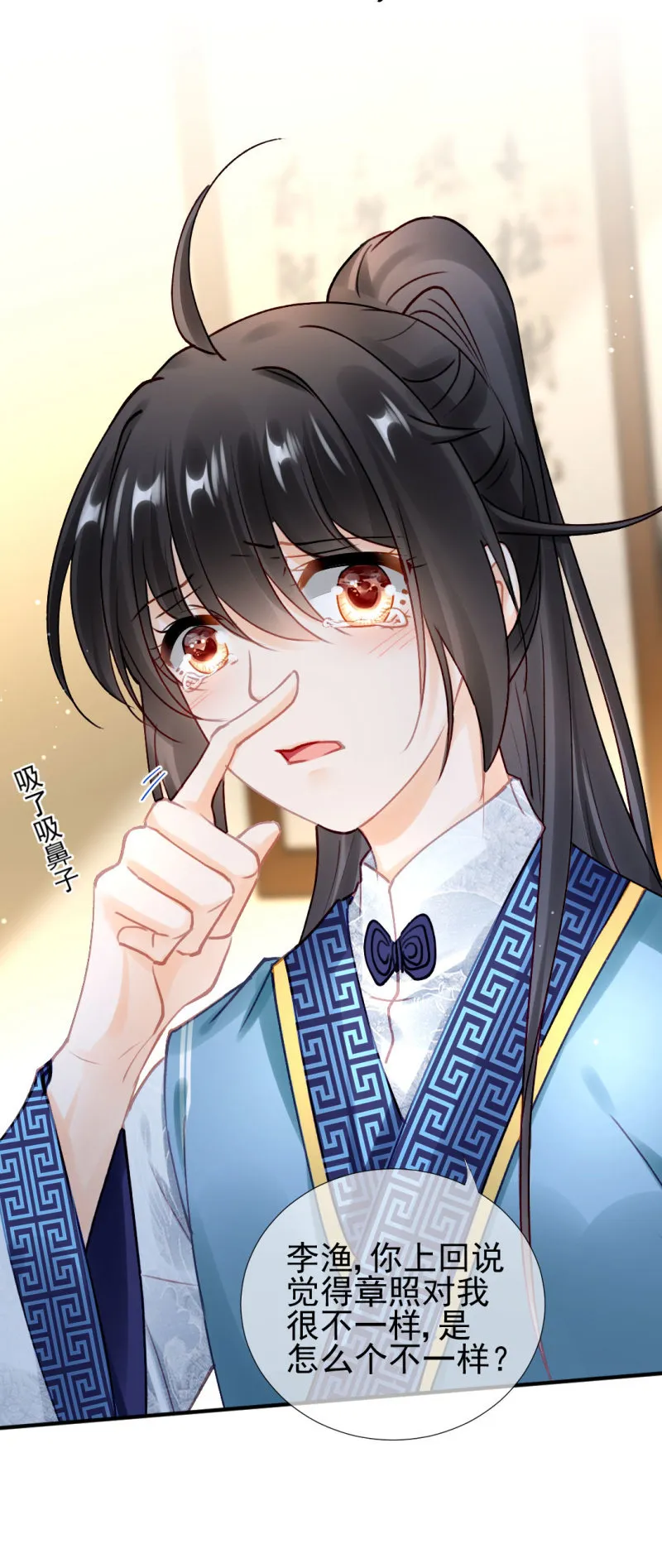 特别的你 第14页