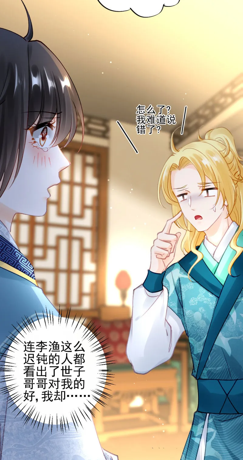 特别的你 第16页