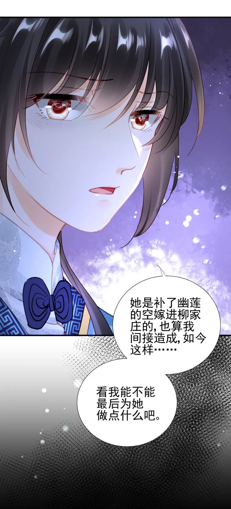 特别的你 第30页