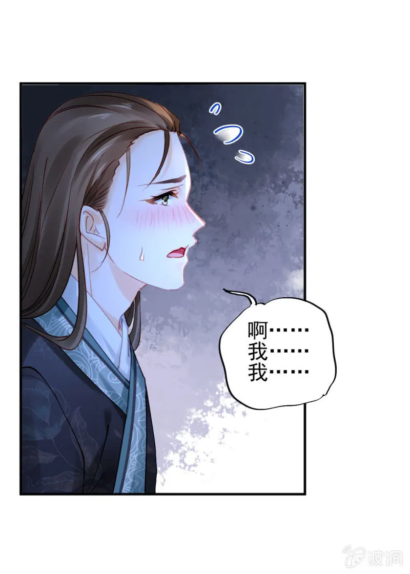 特别的你 第33页