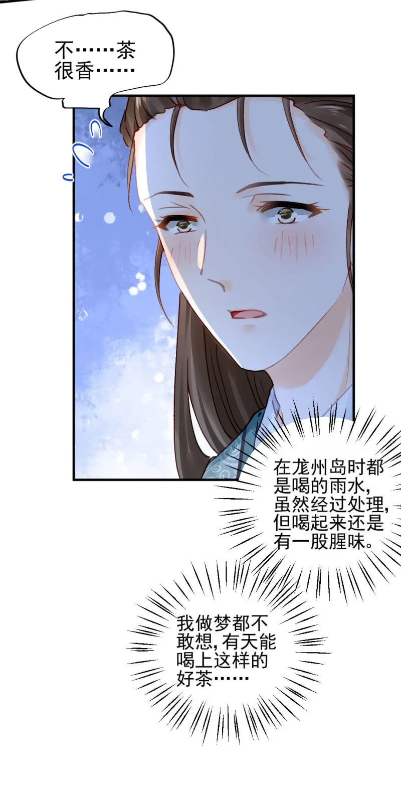 特别的你 第44页