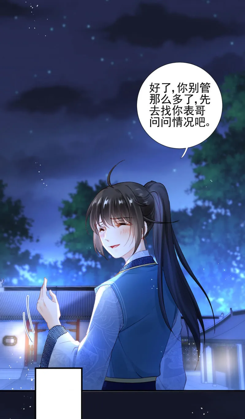 你不是他！ 第19页
