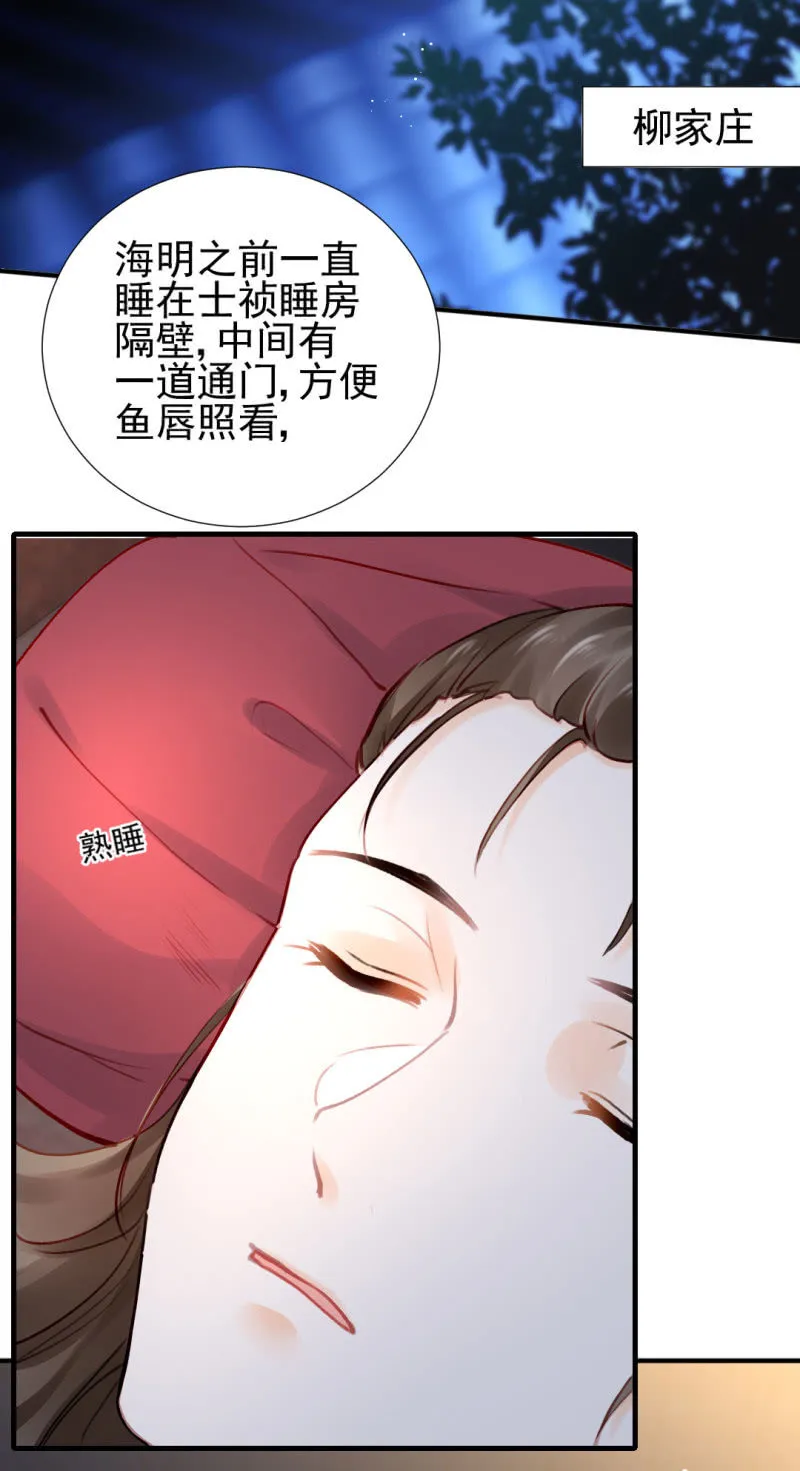 你不是他！ 第22页