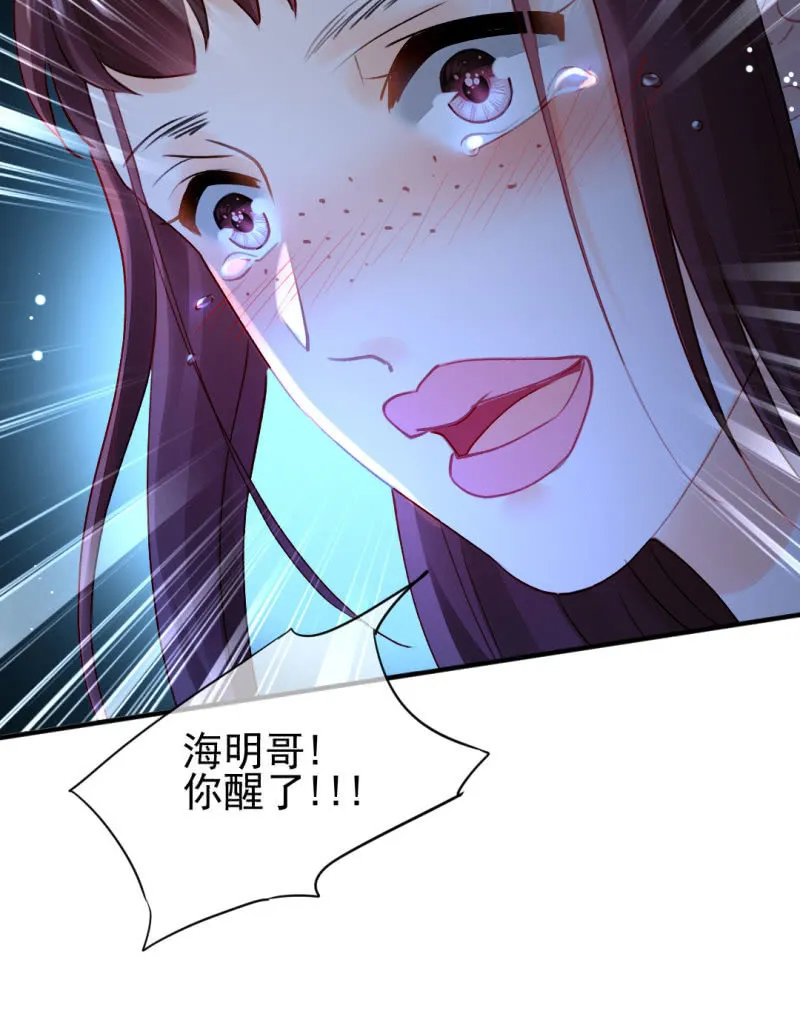 你不是他！ 第38页