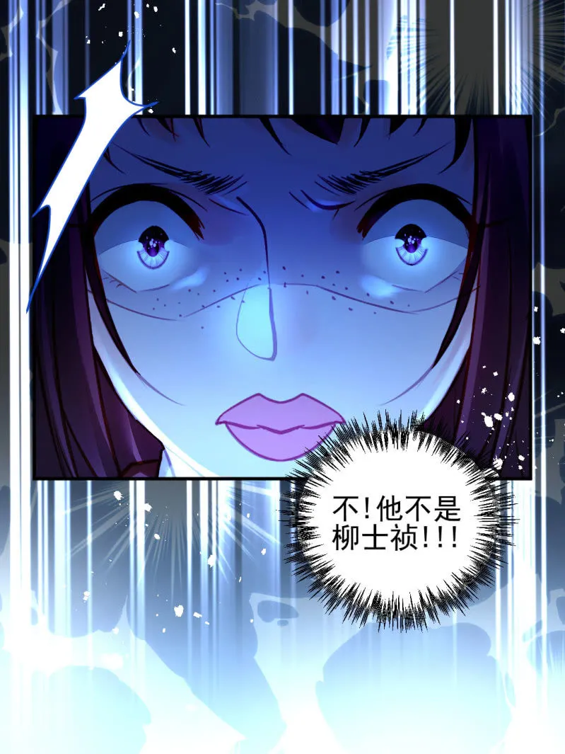 你不是他！ 第48页