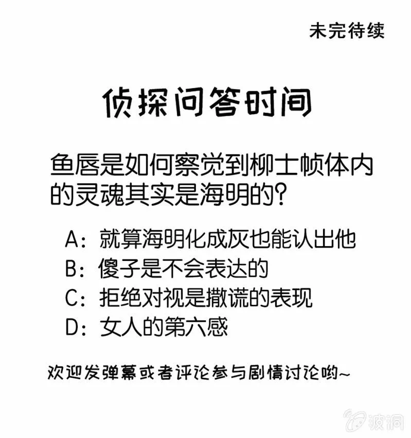 你不是他！ 第49页