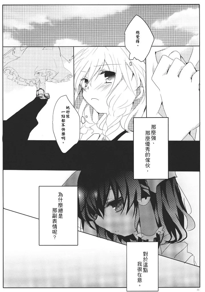 第1话 短篇 第16页