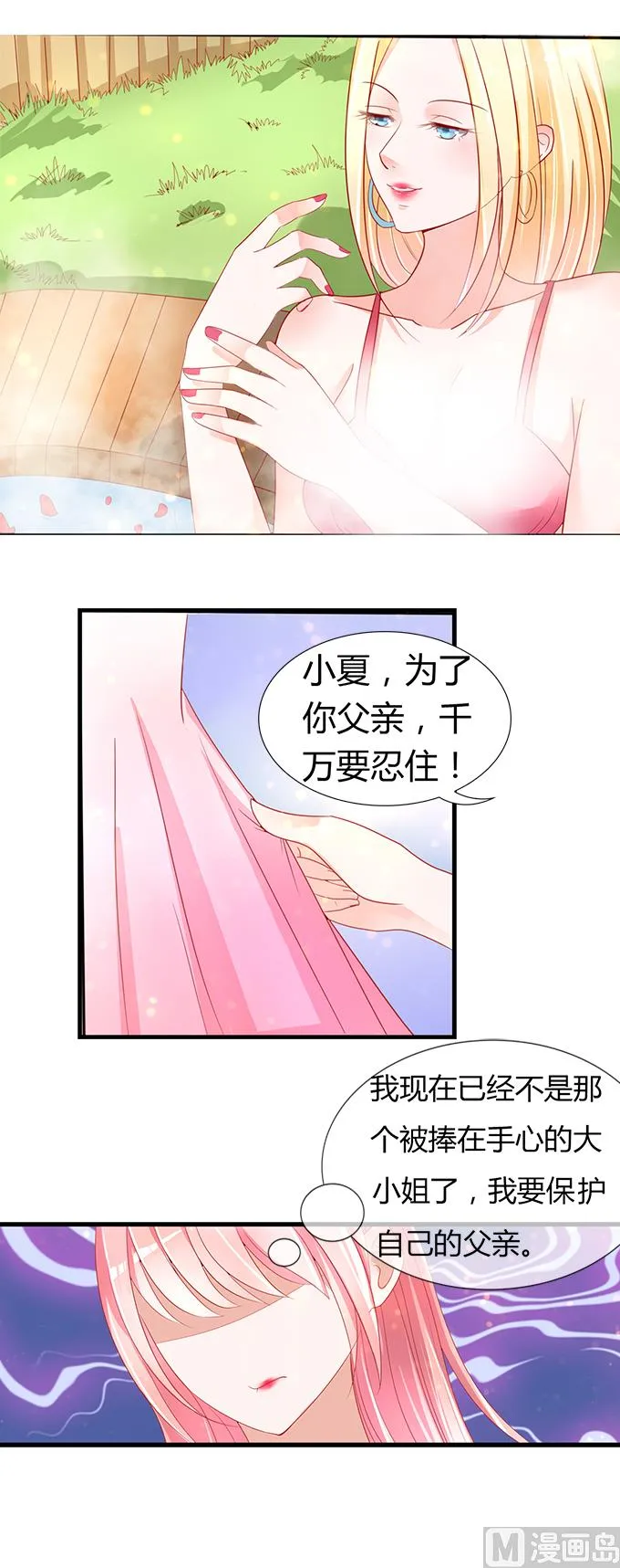 第5话 我们不介意 2 第5页
