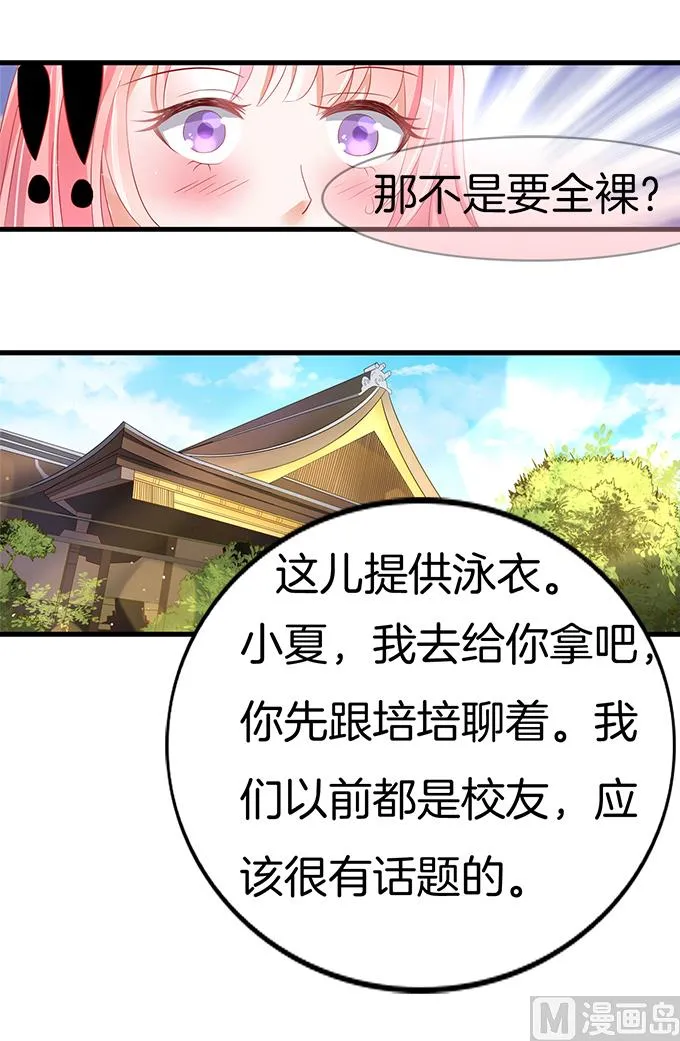 第5话 我们不介意 2 第8页