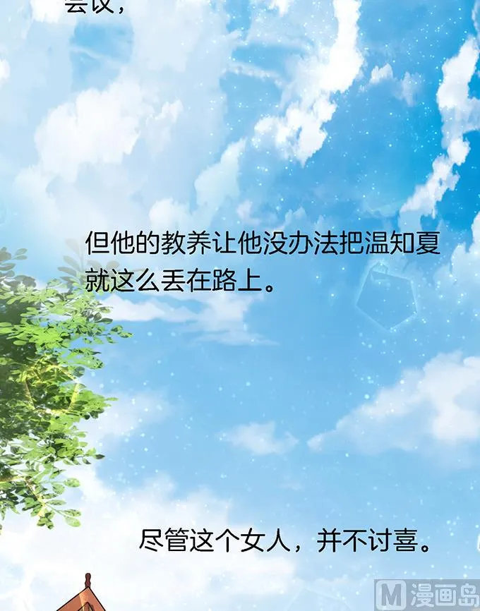 第19话 靳钧言，谢谢你 1 第9页