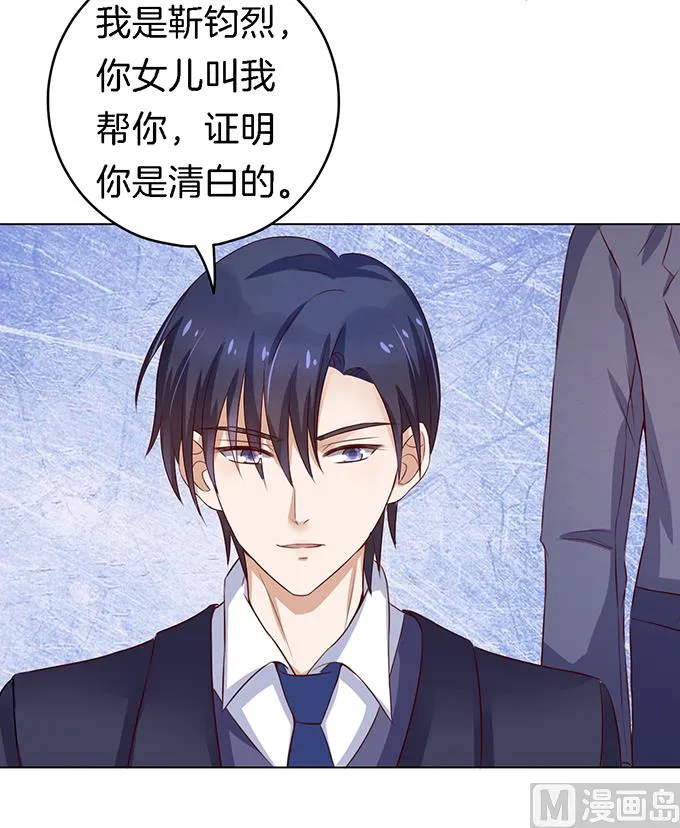 第19话 靳钧言，谢谢你 1 第20页