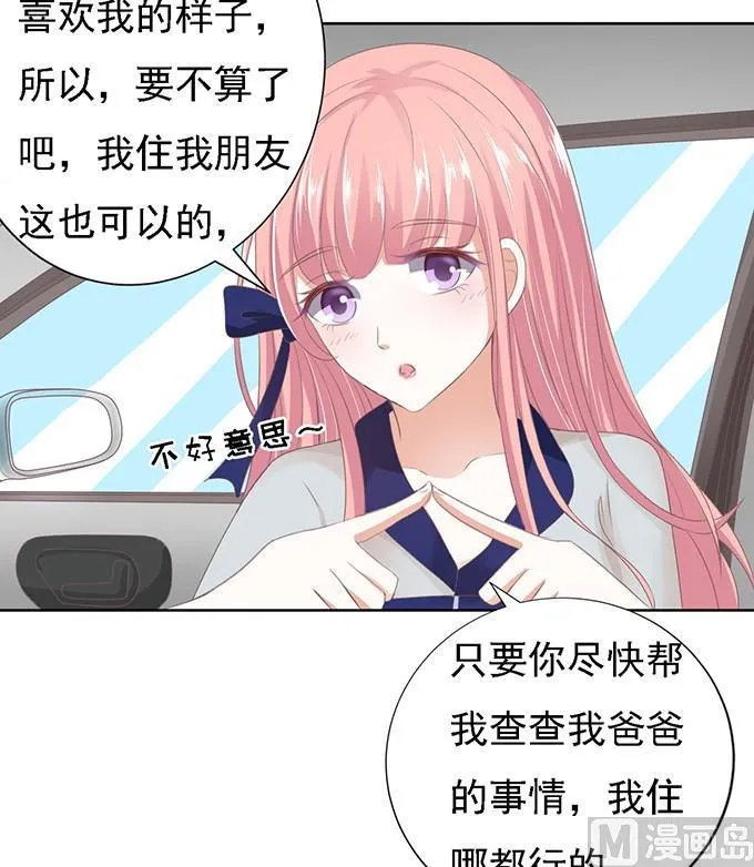 第58话 我去哪你就得去哪 1 第32页