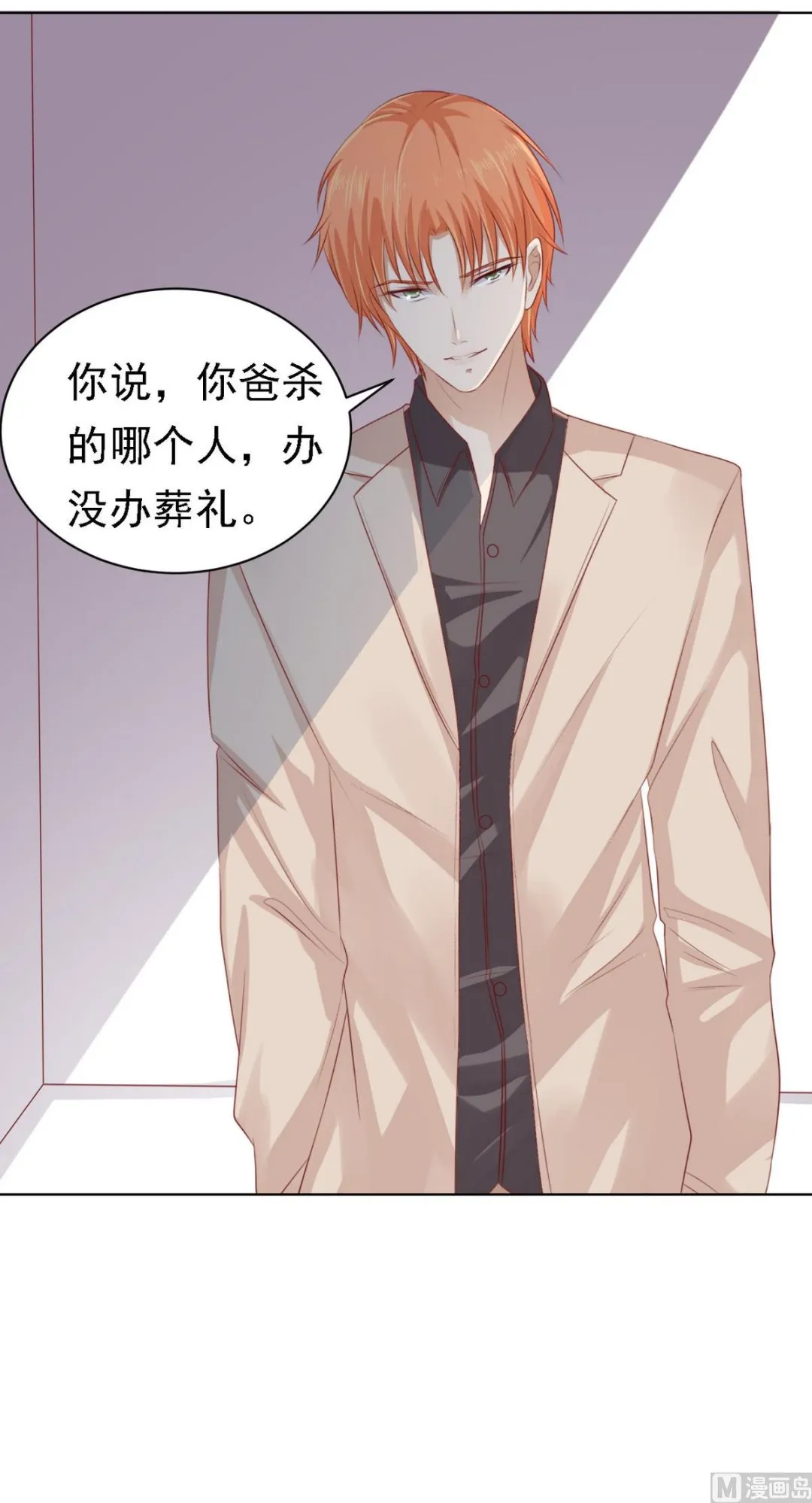 第106话 葬礼 1 第2页