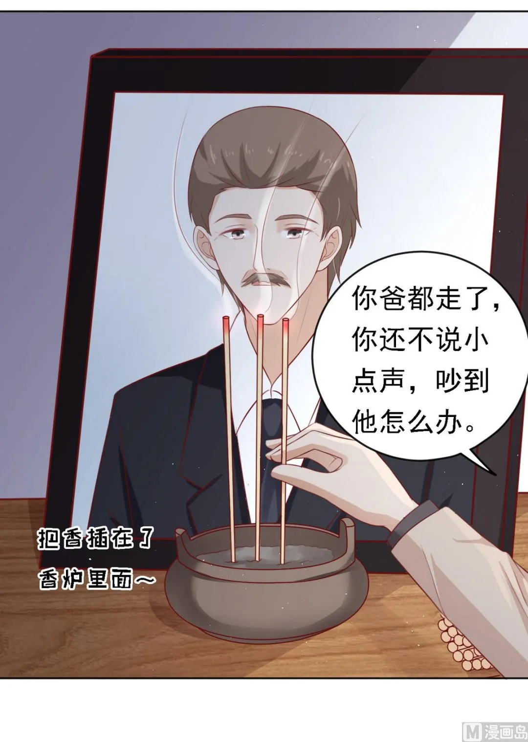第106话 葬礼 1 第10页