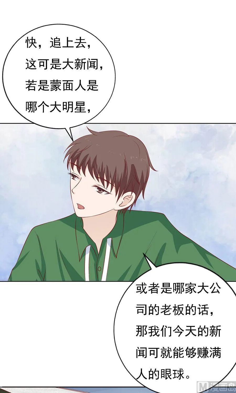 第119话 认错人 第11页