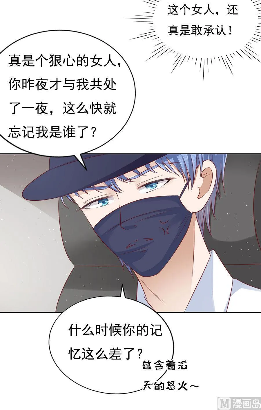 第119话 认错人 第20页