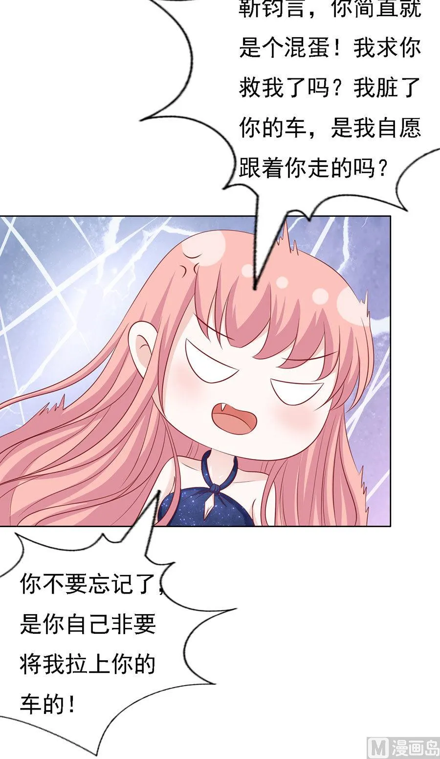 第119话 认错人 第26页