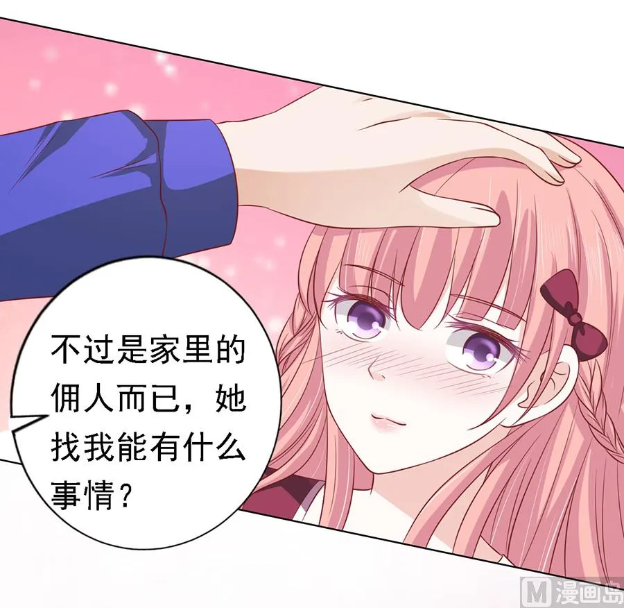 第146话 是不是想把我扑倒 2 第26页