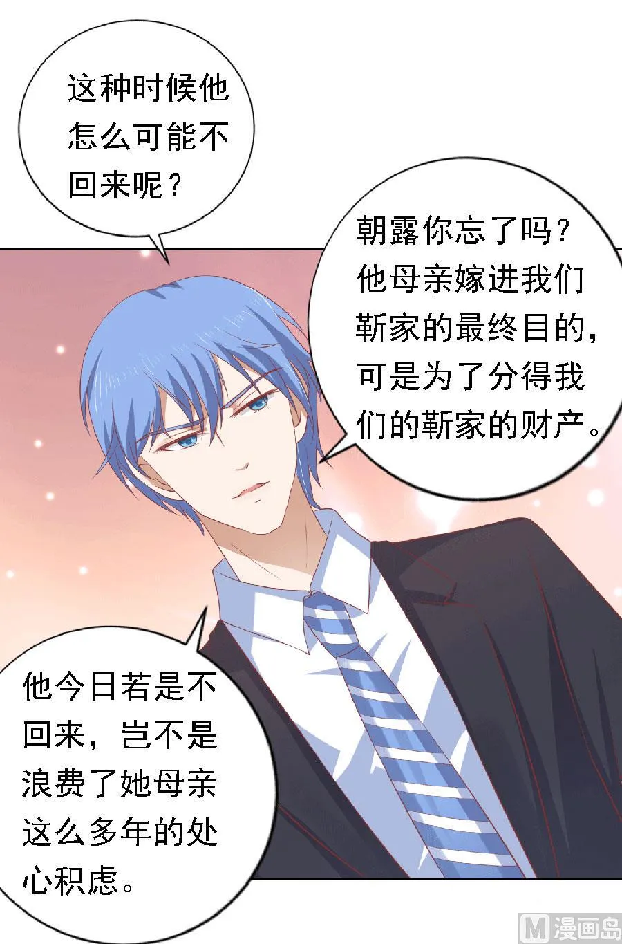 第149话 为分割财产而来 第9页