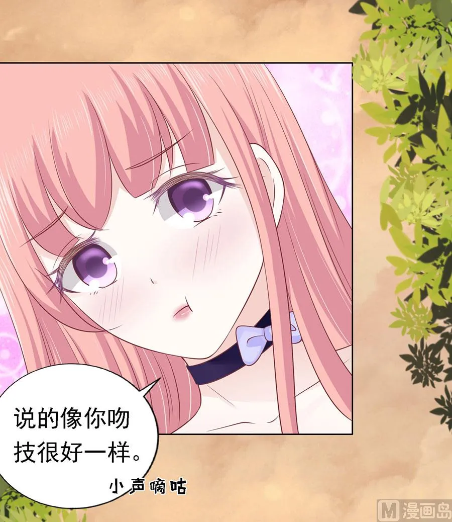 第156话 你的吻技不好 2 第27页