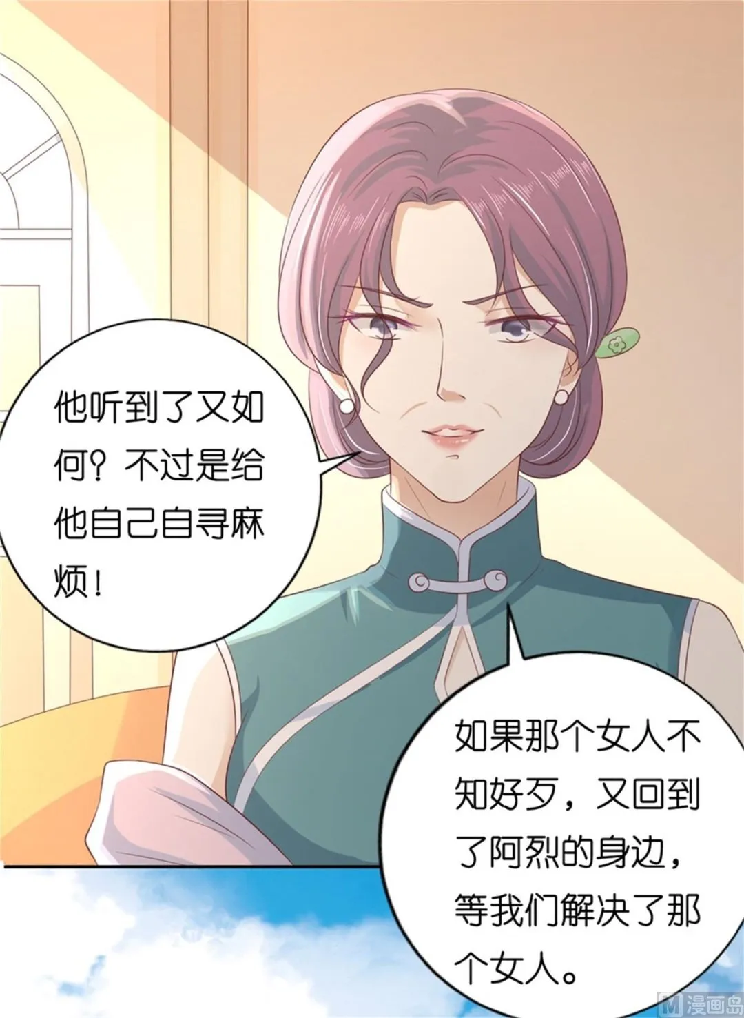 第219话 自寻麻烦 第6页