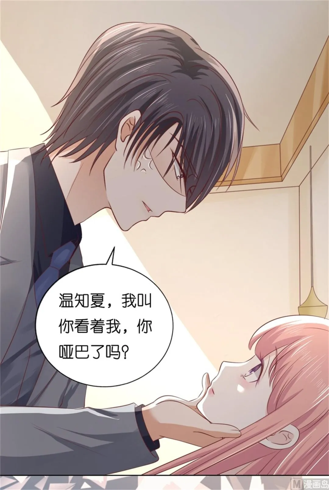 第219话 自寻麻烦 第32页