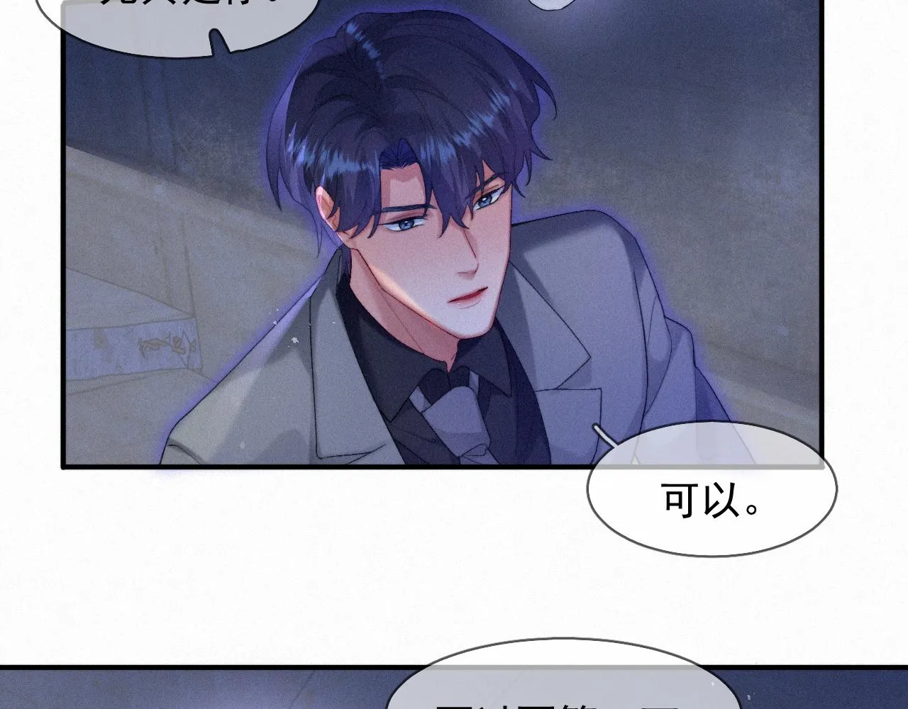 第44话 筹码 第11页
