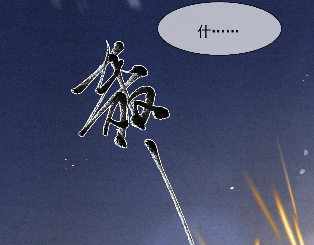 第44话 筹码 第17页