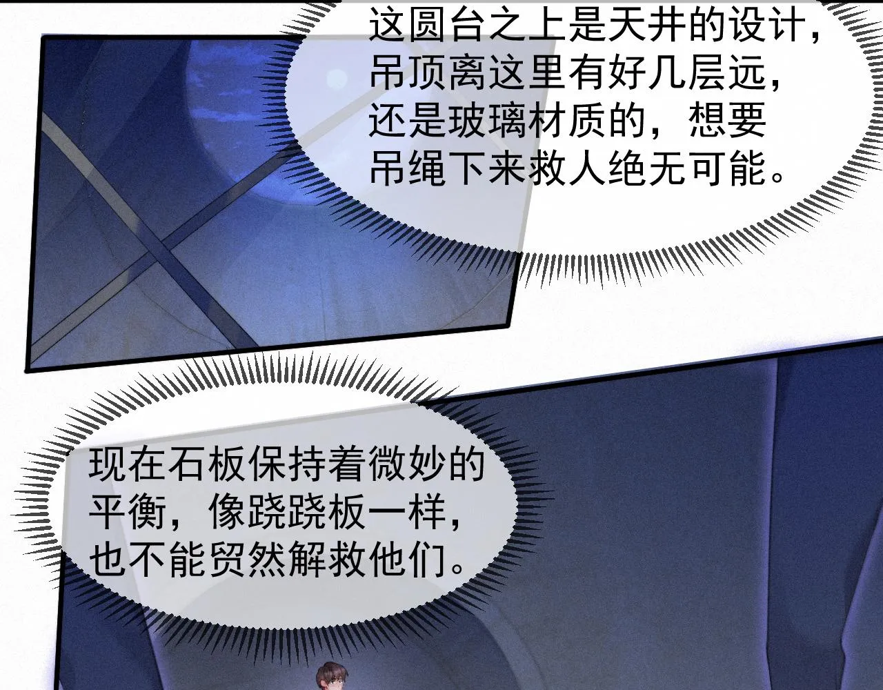 第44话 筹码 第36页