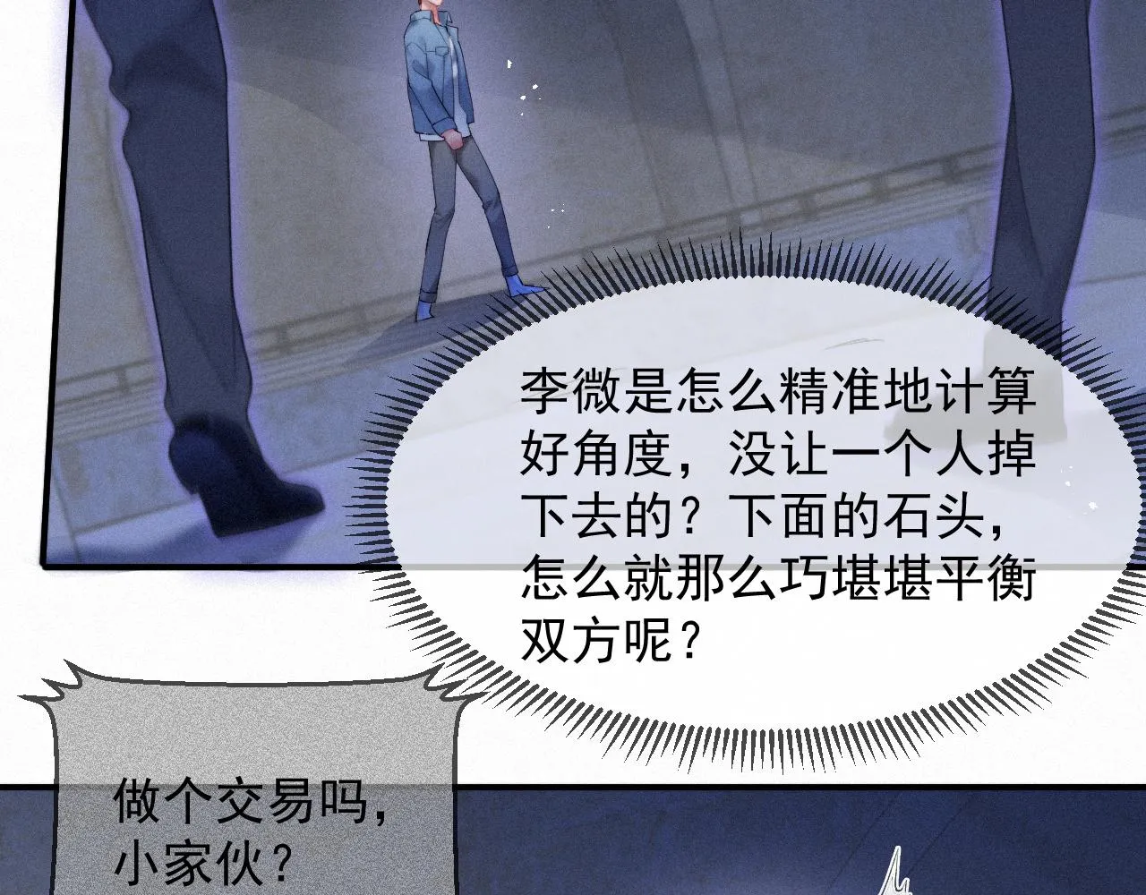 第44话 筹码 第37页